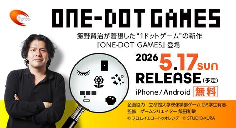 『ONE-DOT GAMES』故・飯野賢治の思想を継ぐ“1ドット”から生まれるゲームコレクションが5月17日より無料配信。『巨人のドシン』飯田和敏氏も企画に参加
