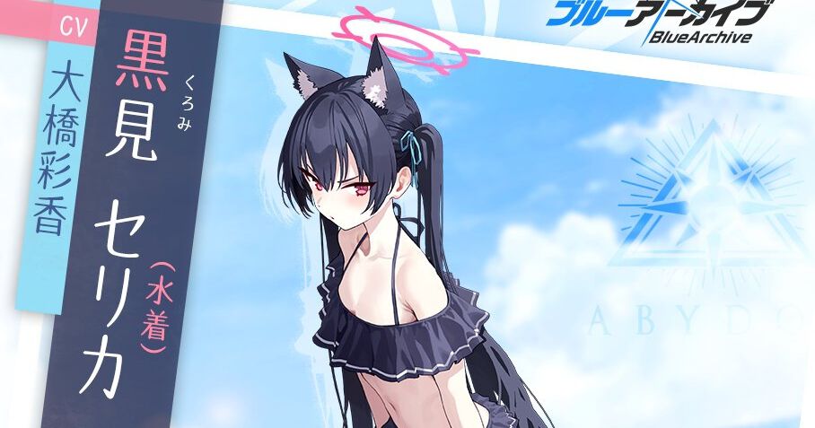 ブルアカ』水着セリカ（声優：大橋彩香）が登場！ イベント“アビドス
