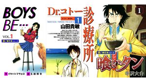 『Dr.コトー診療所』が275円、『BOYS BE…』が319円、『喰いタン』が176円で全巻揃う。Kindleで対象作品が99円以下の“春のマンガ祭り”開催中