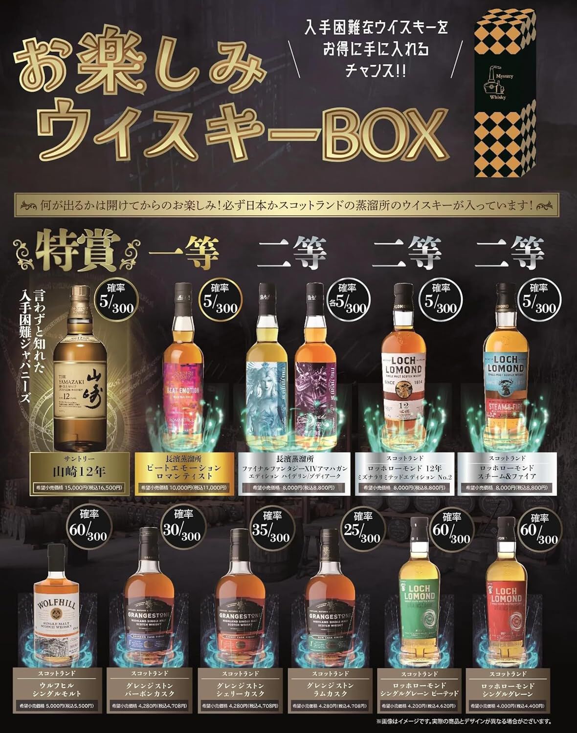 4,850円ほどで山崎12年、布袋寅泰コラボウイスキー、『FF14』コラボ