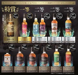 4,850円ほどで山崎12年、布袋寅泰コラボウイスキー、『FF14』コラボウイスキーを狙えるウイスキーくじが販売中