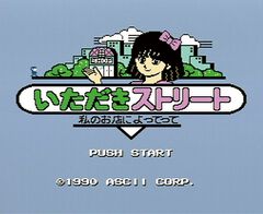 『いただきストリート』35周年。堀井雄二氏がゲームデザインを務めたボードゲームで戦略性が高く、株取引や5倍買いなどの要素が刺激的だった【今日は何の日？】