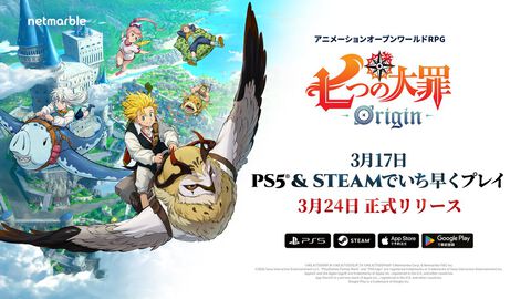 『七つの大罪：Origin』PS5/Steam版が本日より先行配信。『黙示録の四騎士』までの空白期間を描くオリジナルマルチバース物語