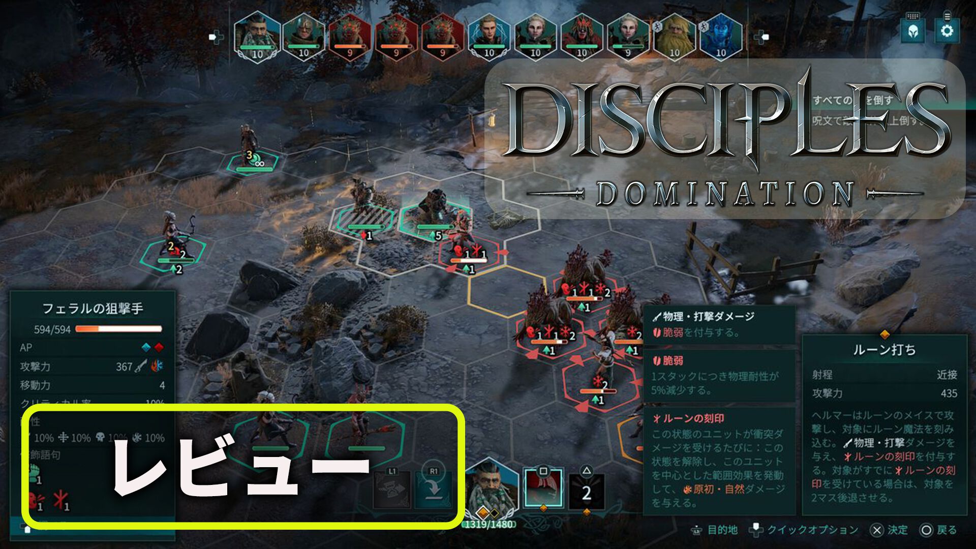 『ディサイプルズ ドミネーション』油断すればモブにも負ける骨太なタクティカルバトル。戦略性に富んだゲーム性は理解が深まるほどじわじわおもしろくなっていく【レビュー】