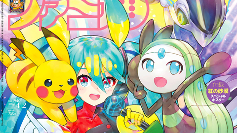 “ポケミク”ライブ開催記念特集！ 『紅の砂漠』開発チームインタビューや『バイオハザード』30周年特集も必見（2026年3月19日発売）【今週の週刊ファミ通】