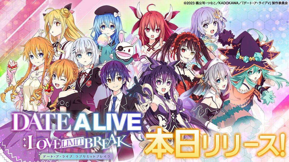 アニメ『デート・ア・ライブ』の新作スマホゲーム『DATE A LIVE：Love