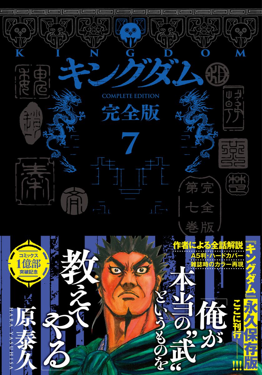 【キングダム完全版7巻】趙軍の奇襲に大きな被害を受けた秦軍。飛信隊を逃がすため、羌カイと信が趙軍総大将・ホウ煖に戦いを挑む！（ネタバレあり） -  電撃オンライン