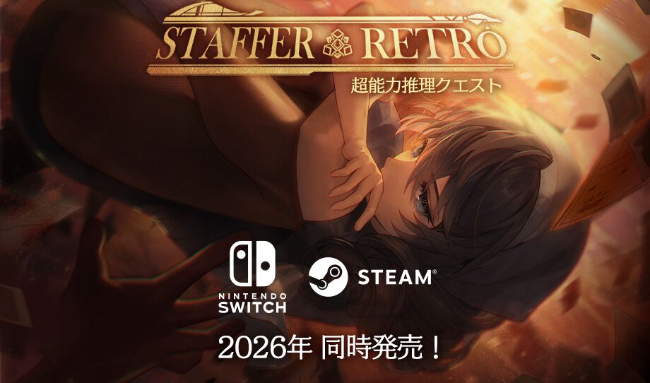 超能力推理アドベンチャー『Staffer Retro：超能力推理クエスト』Switch版の開発決定。Steam版と同時発売 - 電撃オンライン