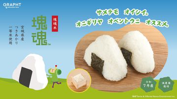 『塊魂』おにぎりをコロコロする王子がかわいい“塊魂米”が本日より発売。初代のティザービジュアルを使用したマウスパッドも新登場