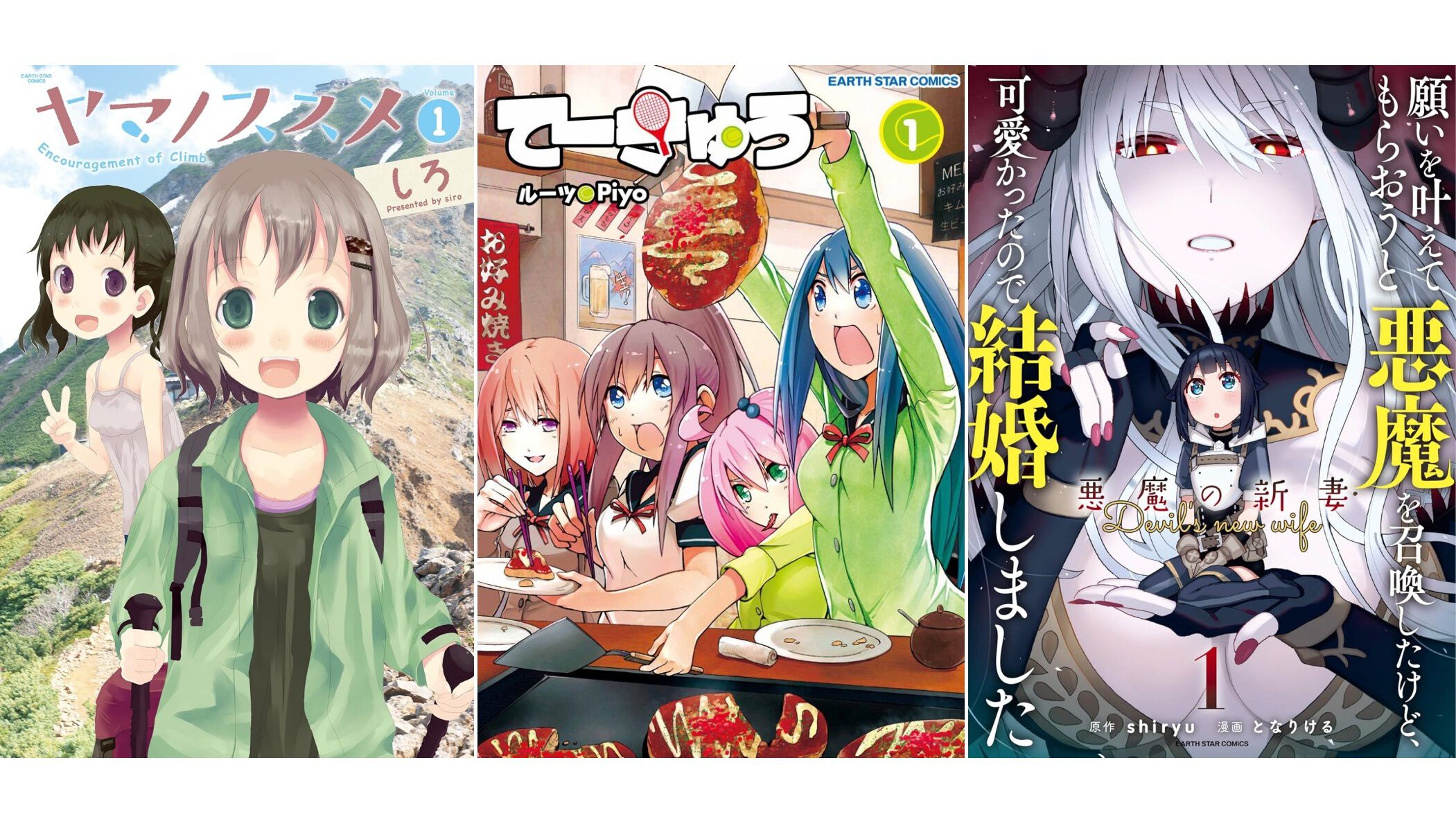 Kindleで『ヤマノススメ』1～26巻が1430円で揃う！ 『てーきゅう