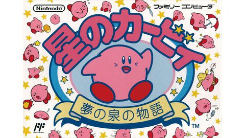 『星のカービィ 夢の泉の物語』が発売された日。コピー能力が初めて登場したファミコン時代終盤の傑作【今日は何の日？】