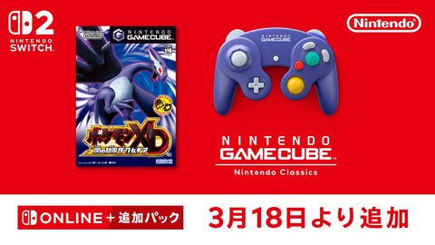 『ポケモンXD 闇の旋風ダークルギア』ニンテンドー ゲームキューブ Nintendo Classicsに本日（3/18）追加。ポケモンデーに告知された2005年のゲームがついにSwitch2で遊べる