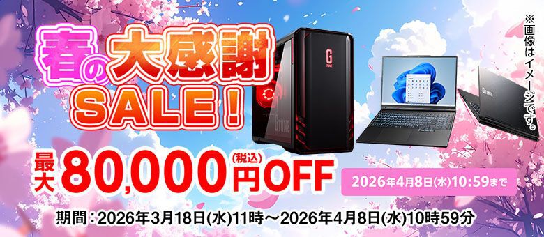 RTX5080搭載ゲーミングPCが最大8万円OFF。マウスコンピューター“春の大
