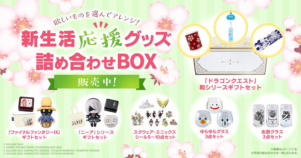 ドラクエ』『ニーア』シリーズのアイテムを自由に組み合わせてギフトに