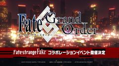 【FGO】『Fake』コラボイベント開催決定、成田良悟氏がシナリオを執筆。第1部 第6章クリア者に向けた“FGOとFake双方のスピンオフ”に【Fate/Grand Order】