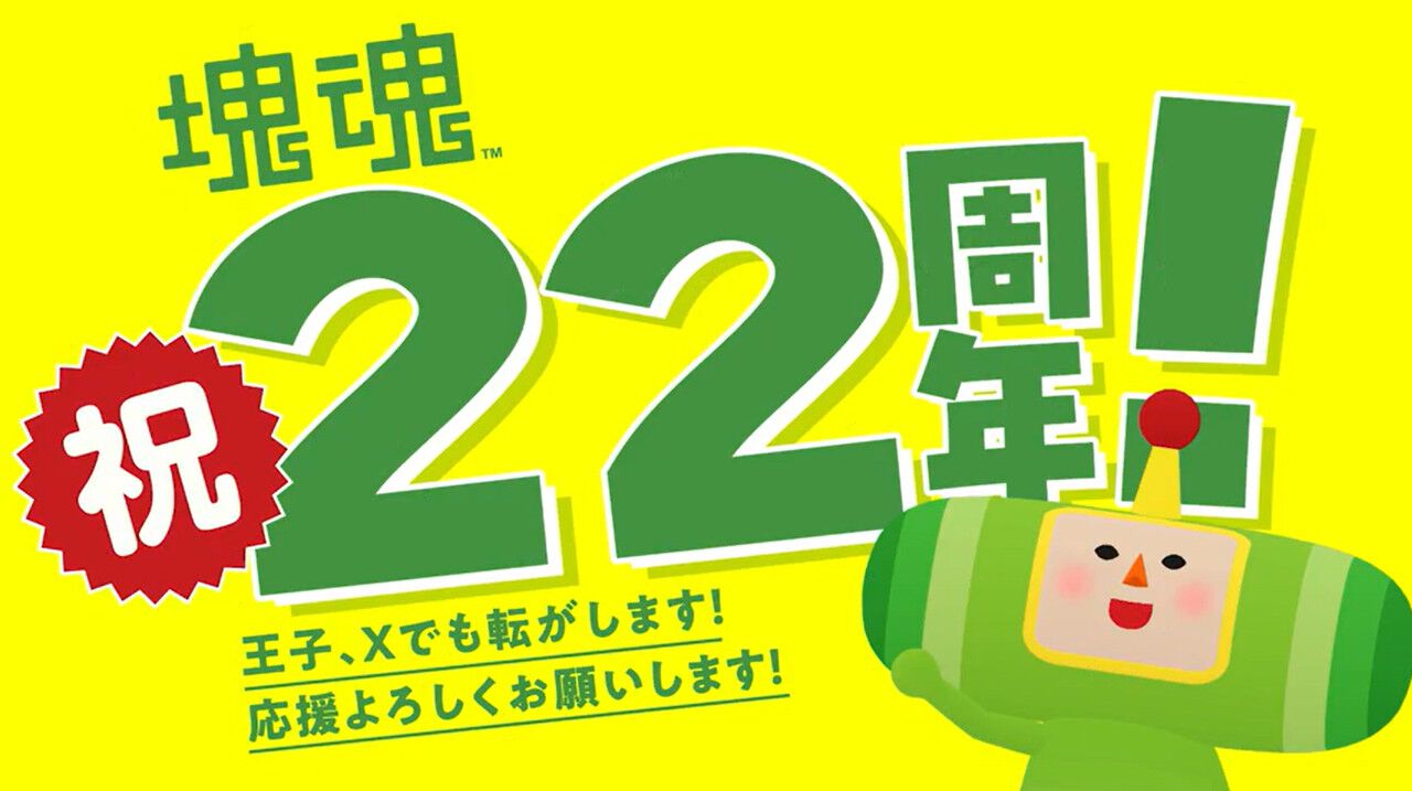 塊魂』シリーズ22周年を記念して《さがし絵本》や特別コラボの《お米 