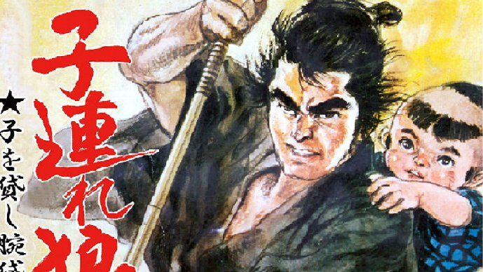 チャーン】『子連れ狼』時代劇の名作漫画が全巻11円。全28巻が308円で