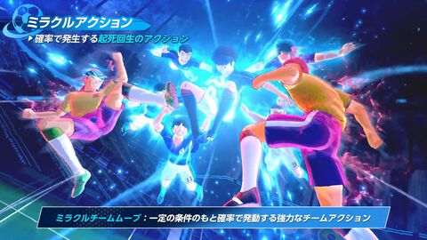 『キャプテン翼2 ワールドファイターズ』翼とボールごとチーム全員で突っ込む原作の超展開が再現可能。必殺技アクション“Sムーブ”などシステム紹介映像公開