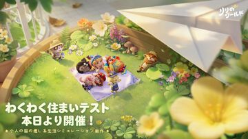 『リリのワールド』ほのぼのスローライフシミュのクローズドβテストが本日（3/19）より開始。SNSでのプレゼントキャンペーンなども実施