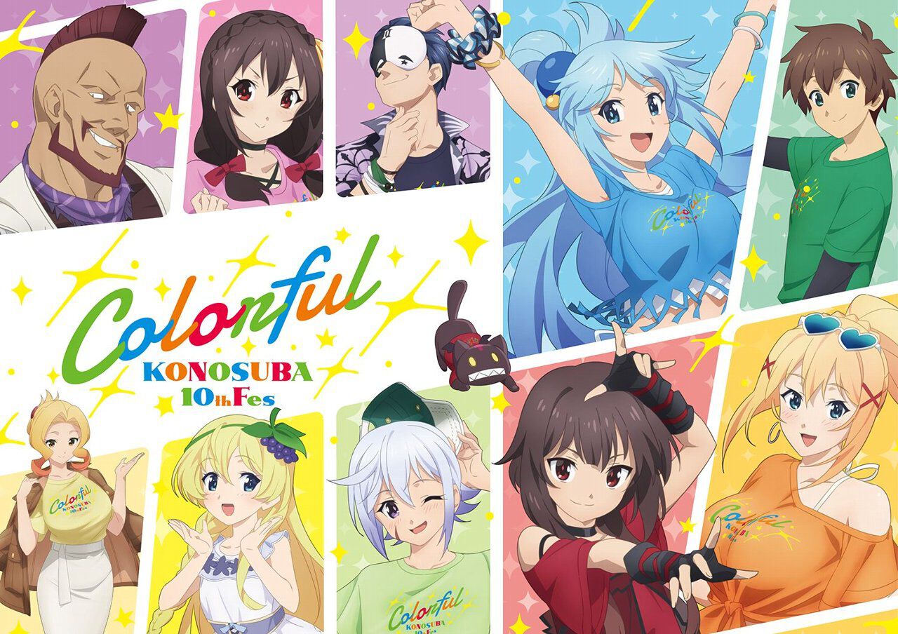 このすば』この素晴らしいビジュアルに喝采を！ アニメ10周年イベント