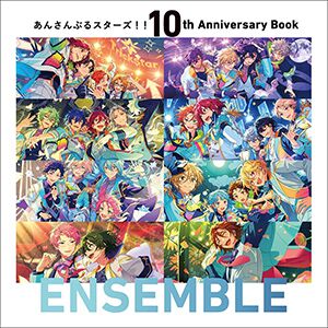 『あんさんぶるスターズ！！ 10th Anniversary Book』