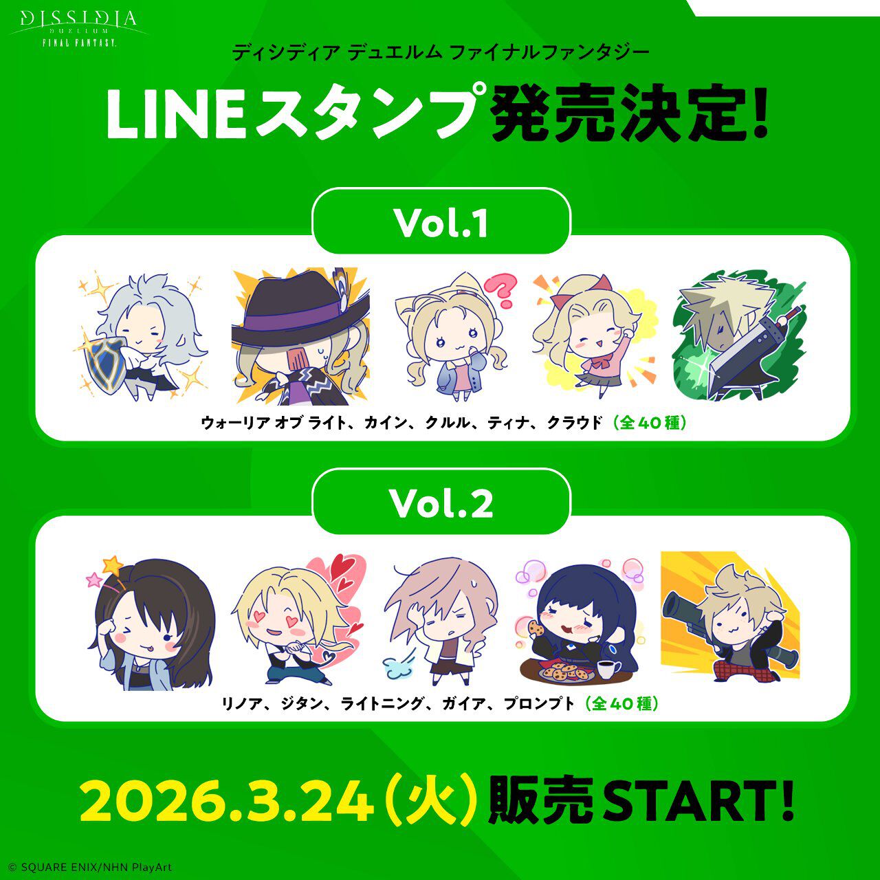 ディシディアファイナルファンタジー4周年記念大会景品ストラップ FF×現代】クラウドやライトニング、ガイアたちのゆるかわLINEスタンプ