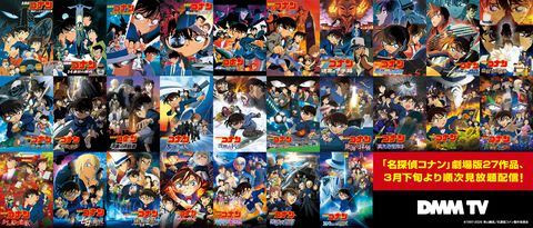 『名探偵コナン』DMM TVで映画27作品を見放題配信。3月下旬より順次スタート。最新作『ハイウェイの堕天使』関連キャラセレクションも配信中