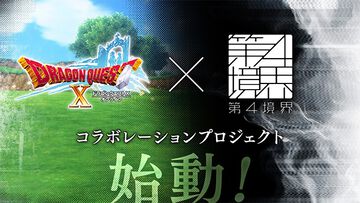 『ドラクエ10』第四境界とのコラボプロジェクト始動。『かがみの特殊少年更生施設』などARG（日常侵蝕ゲーム）を手がけるクリエイター集団