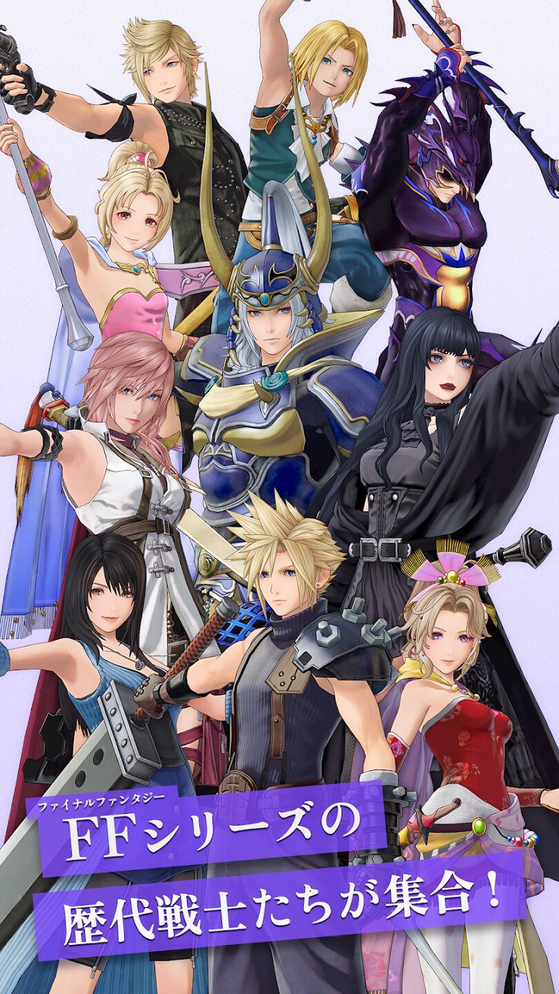 ディシディア デュエルム FF攻略】リセマラはできる？ 最強おすすめの