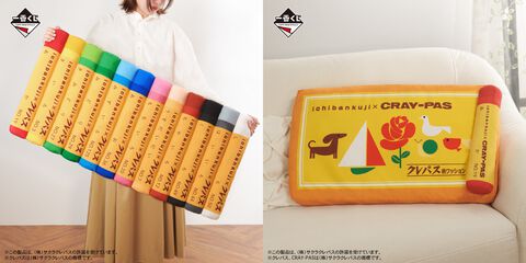“サクラクレパス”の一番くじが6月14日より発売。おなじみカラフルでかわいいデザインがクッションや雑貨に