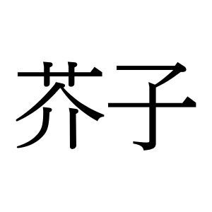 【難読漢字】“芥子”＝〇〇。あの花の名前、何と読む？