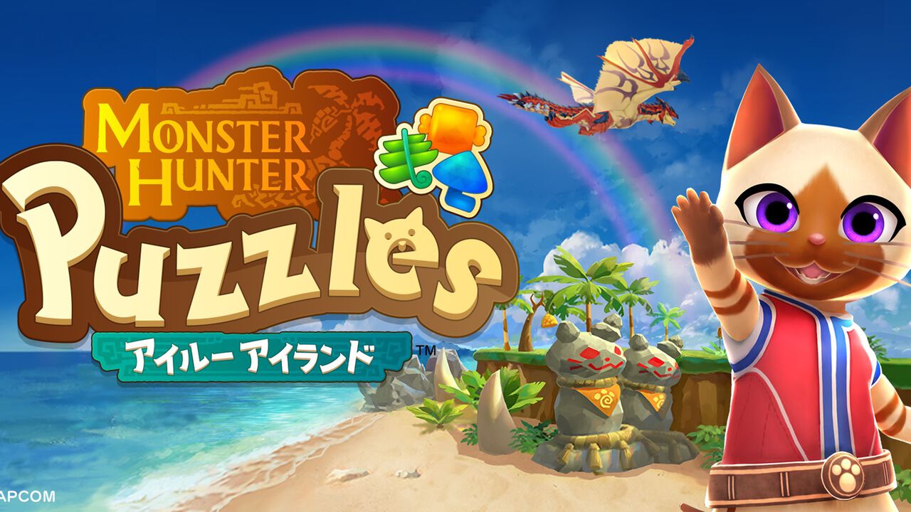 『モンハン』新作パズルゲーム『モンスターハンターパズル アイルーアイランド』発表。スマホ向けに6月27日配信、事前登録を受付中