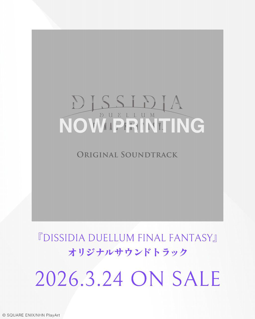 ディシディア デュエルム』サントラが3/24発売。メインコンポーザーは ディシディア デュエルム』サントラが3/24発売。メインコンポーザーは