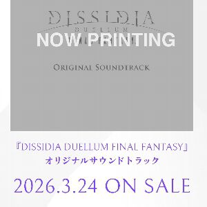 『ディシディア デュエルム』サントラが3/24発売。メインコンポーザーは『FF14』『FF16』を手掛けた今村貴文さん
