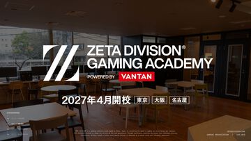 ZETA DIVISIONが教育分野に進出。大卒・高卒資格も取得できるeスポーツ人材育成スクールを2027年4月に開校。競技プロだけでなくビジネス人材の育成にも注力