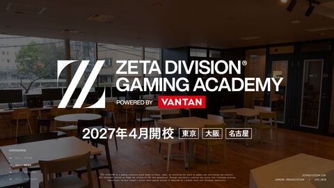 ZETA DIVISIONが教育分野に進出。大卒・高卒資格も取得できるeスポーツ人材育成スクールを2027年4月に開校。競技プロだけでなくビジネス人材の育成にも注力