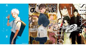 Kindleで『異世界居酒屋「のぶ」』『光が死んだ夏』『シュタゲ0』『ひぐらし業』など角川コミックス・エース作品が1巻110円セール中