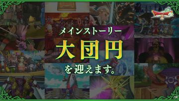 『ドラクエ10 オンライン』バージョン8でメインストーリー完結に。各種コンテンツの更新などは今後も継続【ドラゴンクエストX　オンライン】