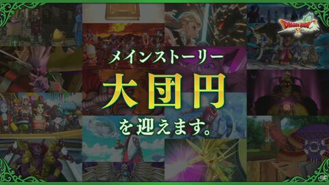 『ドラクエ10 オンライン』バージョン8でメインストーリー完結に。各種コンテンツの更新などは今後も継続【ドラゴンクエストX　オンライン】