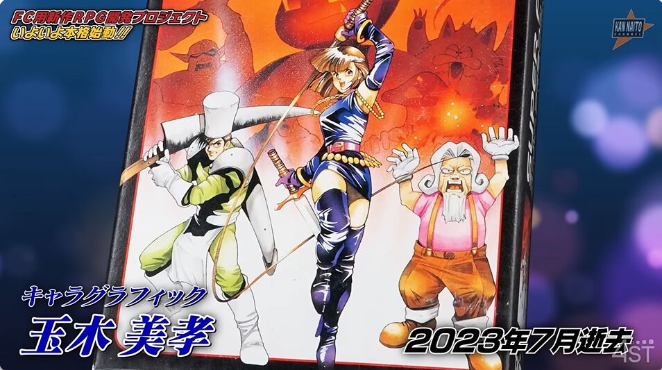 30数年ぶりのファミコン新作RPG『レディストーカー2D』発表。内藤寛が