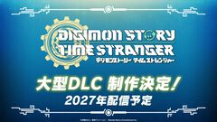『デジモンストーリー タイムストレンジャー』大型DLCが制作決定。2027年に配信予定