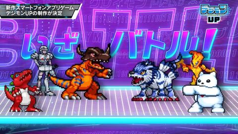 『デジモンUP』スマホ向け育成RPGが2026年に配信決定。育成・バトル・成長といった基本要素に加えて、デジヴァイスやデジカなどさまざまなデジモン要素を収録