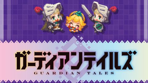 『ガーディアンテイルズ』4周年を記念した公式本が本日（3/24）発売！ ハルカとシバリンの英雄コスチュームが入手できる特典シリアルコード付き