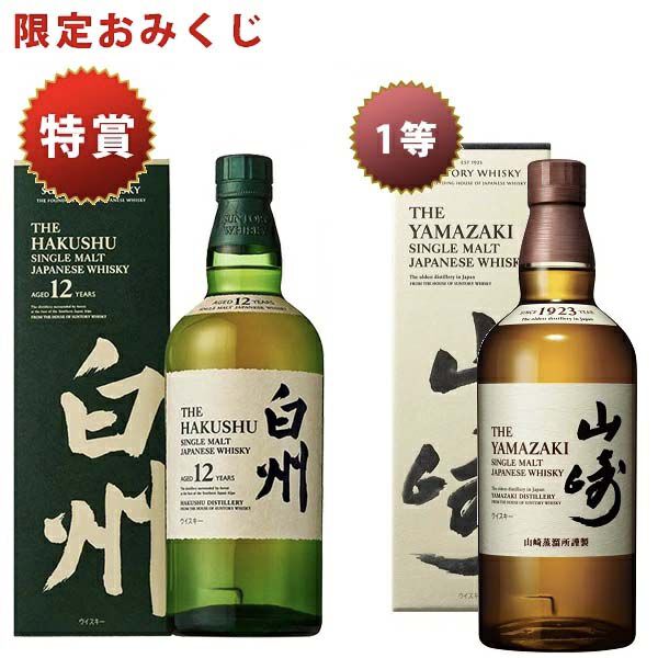 山崎 700ml&イチローズモルト700mlウイスキーセット　本日出品終了予定 4,950円で山崎Story of the Distillery 2025、山崎NV、イチローズ