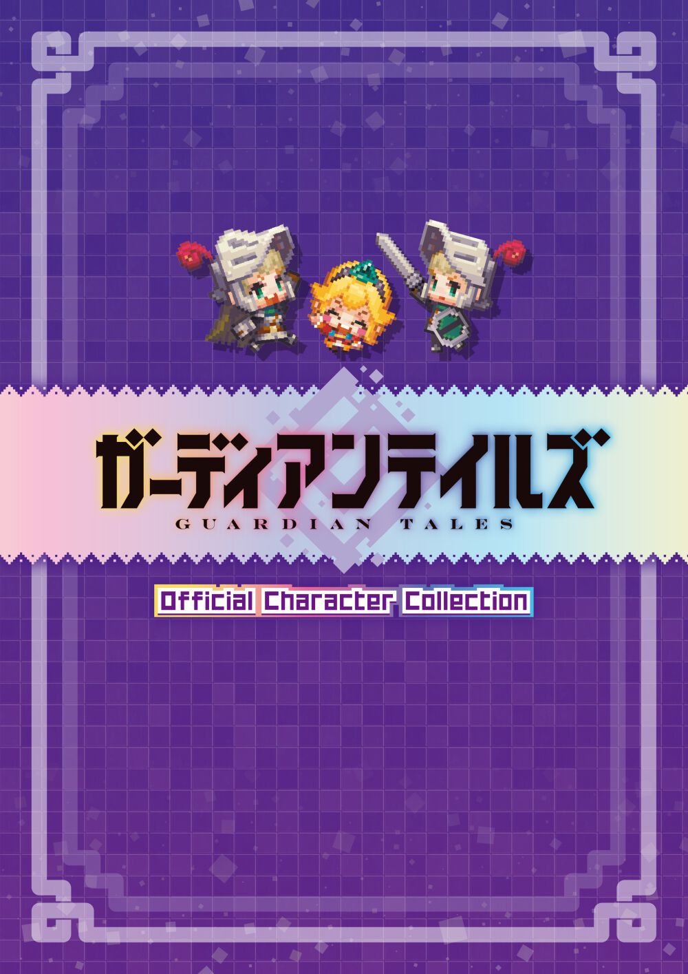 【特典付】ガーディアンテイルズ アジア版 switch ニンテンドースイッチ Switch版『ガーディアンテイルズ』本日（10/4）よりサービス開始。最大