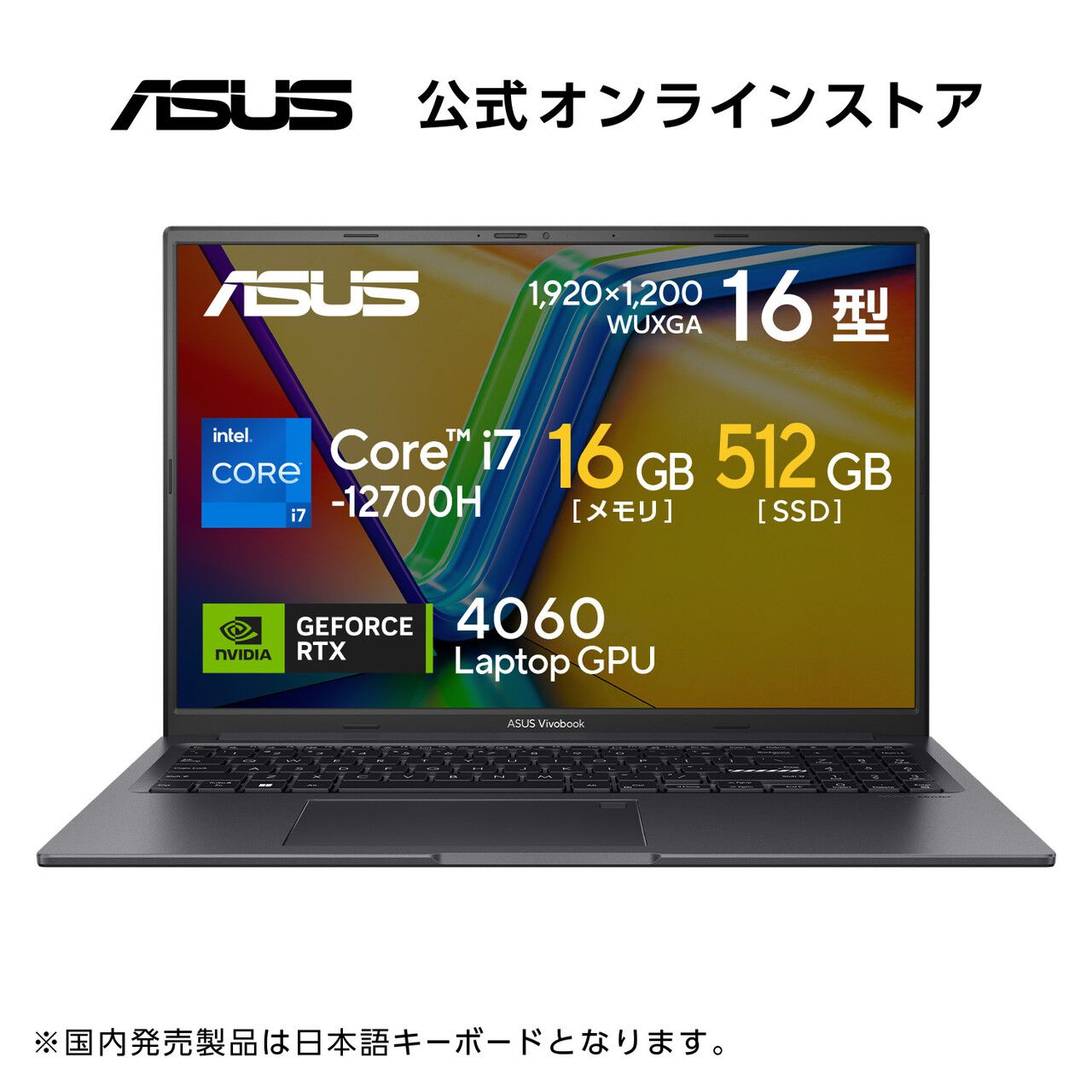 Corei7＆RTX4060搭載】高性能ゲーミングノートPC“ASUS Vivobook 16X 