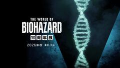 『バイオハザード』30周年を記念した展覧会が2026年秋に開催。恐怖と感染の歴史を振り返りながら、キャラクターの知られざる設定や制作背景に迫る
