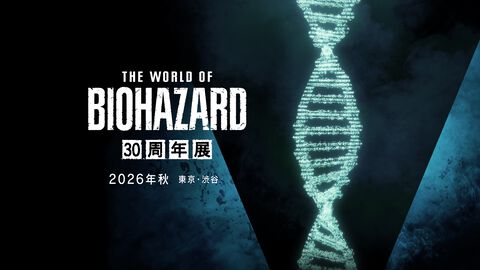 『バイオハザード』30周年を記念した展覧会が2026年秋に開催。恐怖と感染の歴史を振り返りながら、キャラクターの知られざる設定や制作背景に迫る