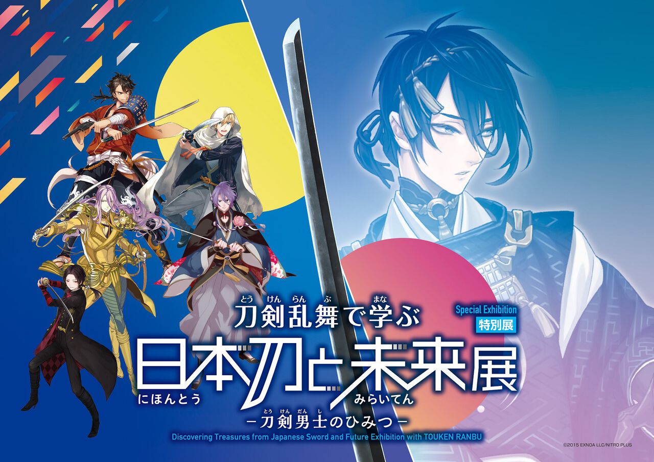 『刀剣乱舞』で学ぶ“日本刀と未来展”が日本科学未来館で7/10より開催。源義経の逸話をもとに本展のために作られた“今剣”も展示