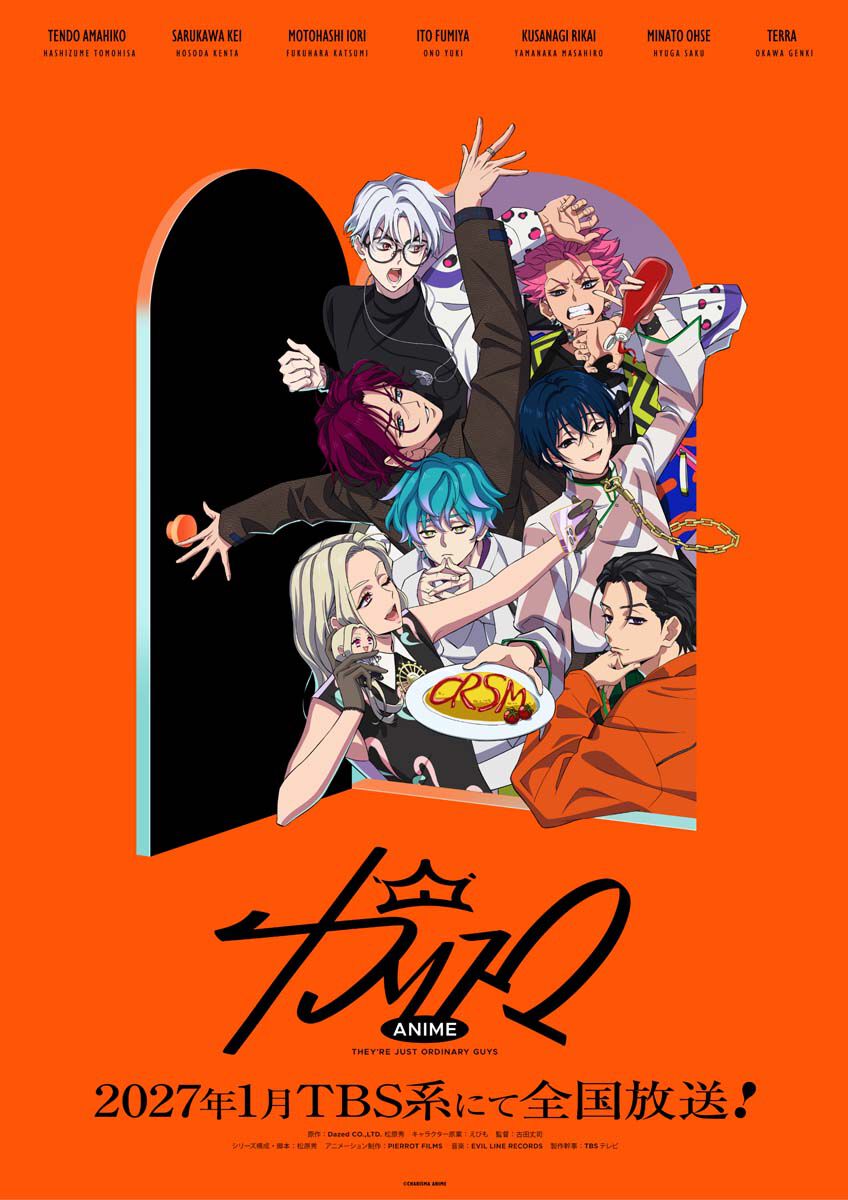 アニメ『カリスマ』2027年1月にTBS系にて全国放送決定。ティザービジュアルも公開！ - 電撃オンライン